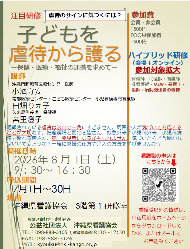R8.8.1子どもを虐待から護る