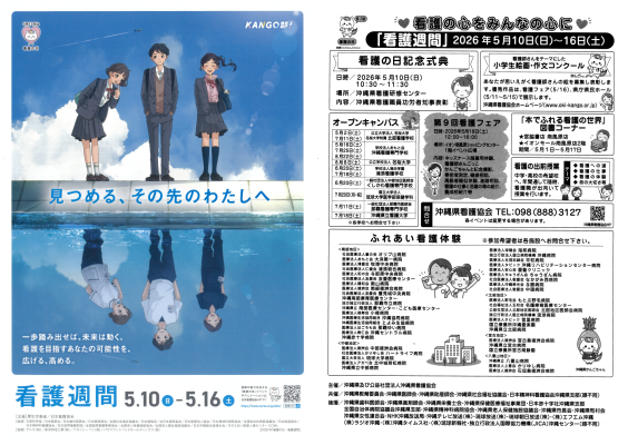 2026年度「看護の日・看護週間」イベント情報