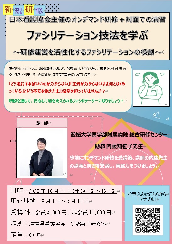 R8.10.24ファシリテーション技法