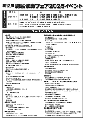 第12回県民健康フェアチラシ2