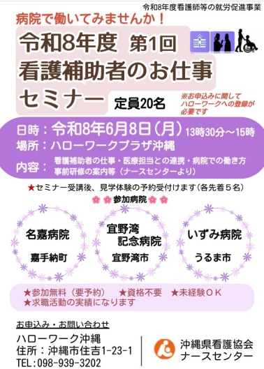令和8年度 看護補助者のお仕事セミナー開催のお知らせ