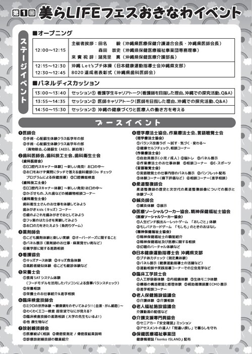 美らLIFEフェスおきなわ2