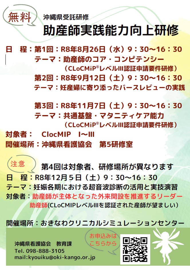 R8助産師実践能力向上研修
