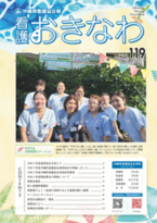 看護おきなわ119号