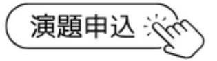 演題申込フォーム