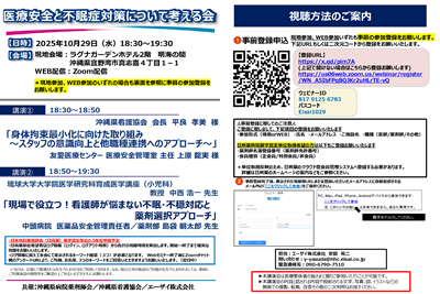 R7.10.29医療安全と不眠症対策について考える会​