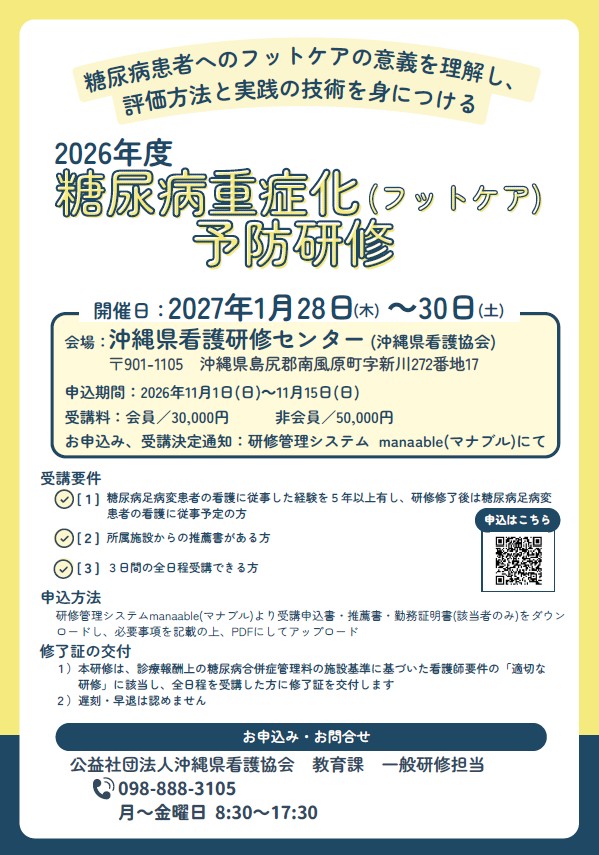 R9.1糖尿病フットケア予防研修