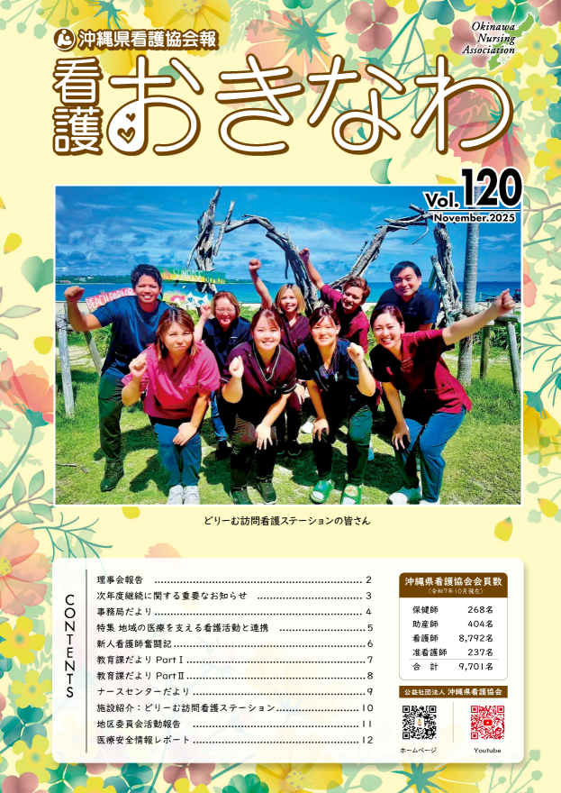看護おきなわ120号