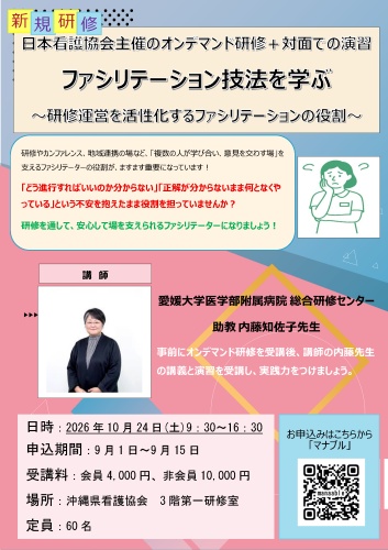2026年度研修チラシ