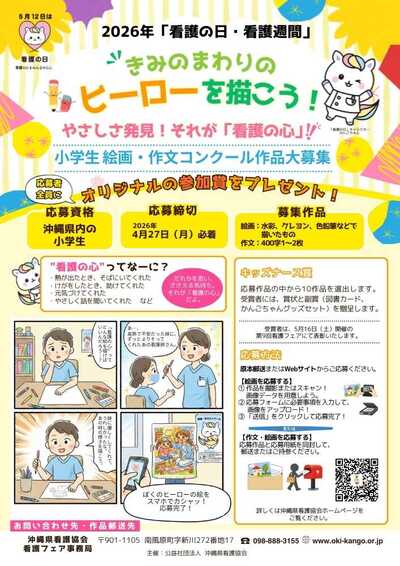 2026年小学生絵画・作文コンクールポスター