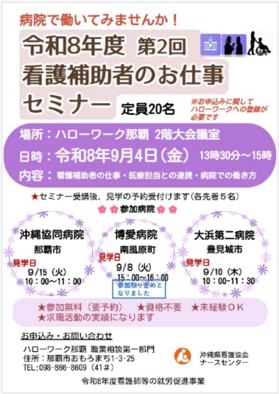 R8.9.4看護補助者のお仕事セミナー