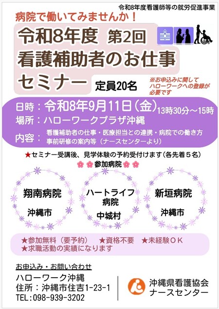 令和8年度 第2回看護補助者のお仕事セミナー（R8.9.11）