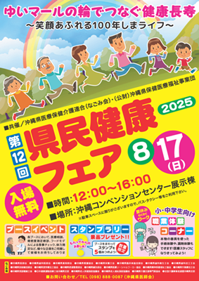 第12回県民健康フェアチラシ1