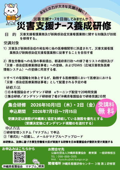 2026年度研修チラシ