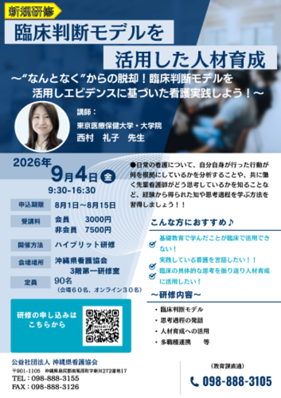 2026年度研修チラシ