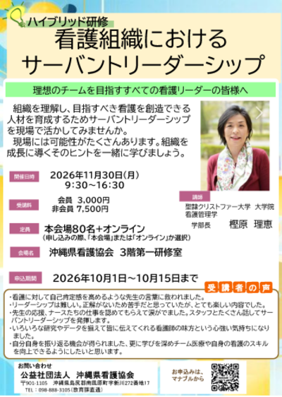 2026年度研修チラシ