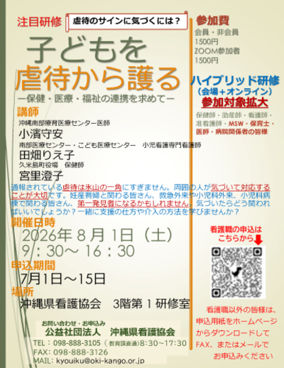 2026年度研修チラシ