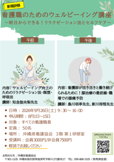 2026年度研修チラシ