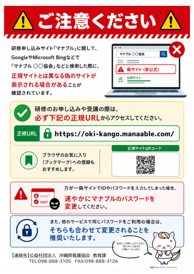 manaable注意喚起チラシ