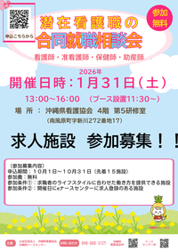 令和7年度「潜在看護職の合同就職相談会」