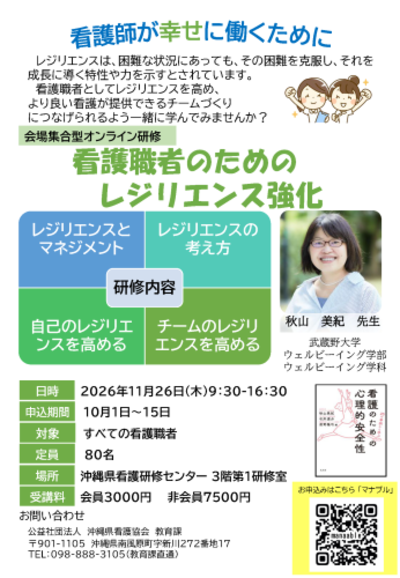 2026年度研修チラシ