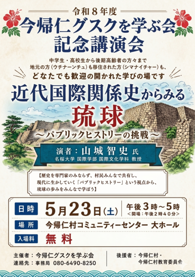 2026総会の講演会