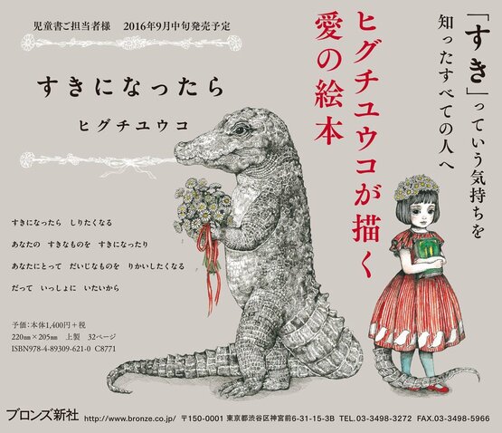 すきになったら