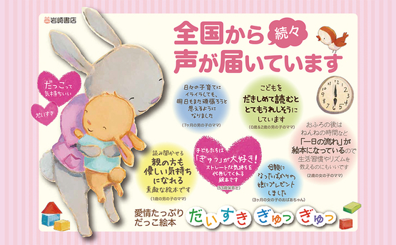 だいすき ぎゅっ ぎゅっ