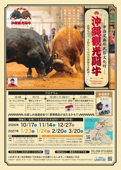 沖縄観光闘牛 開催のお知らせ