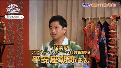 弊社代表平安座朝弥がガレッジセールの英雄会議出演