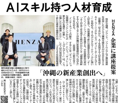 沖縄タイムス記事