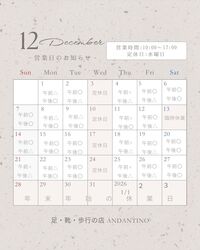 １２月の営業カレンダー