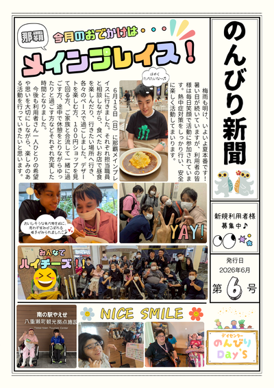 のんびり新聞　第6号