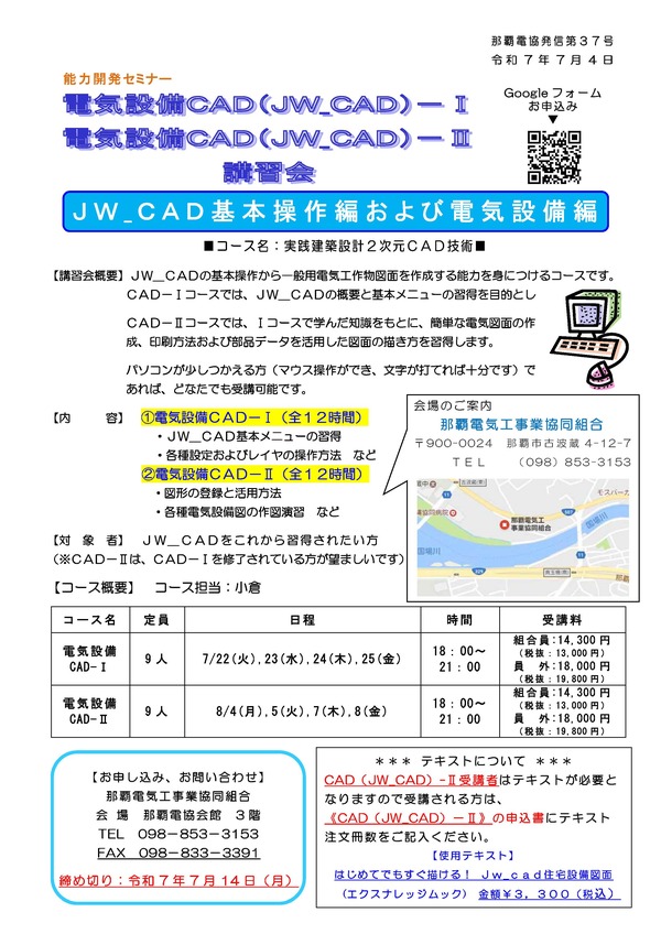 『電気設備CAD（JW_CAD）Ⅰ・Ⅱ』講習会