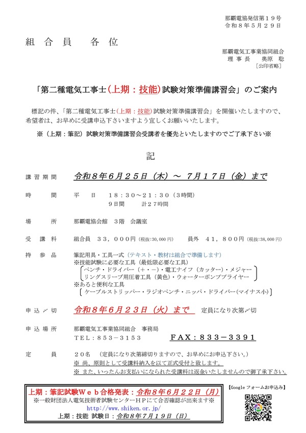 開催セミナーのご案内　第二種電気工事士(上期：技能)試験対策準備講習会
