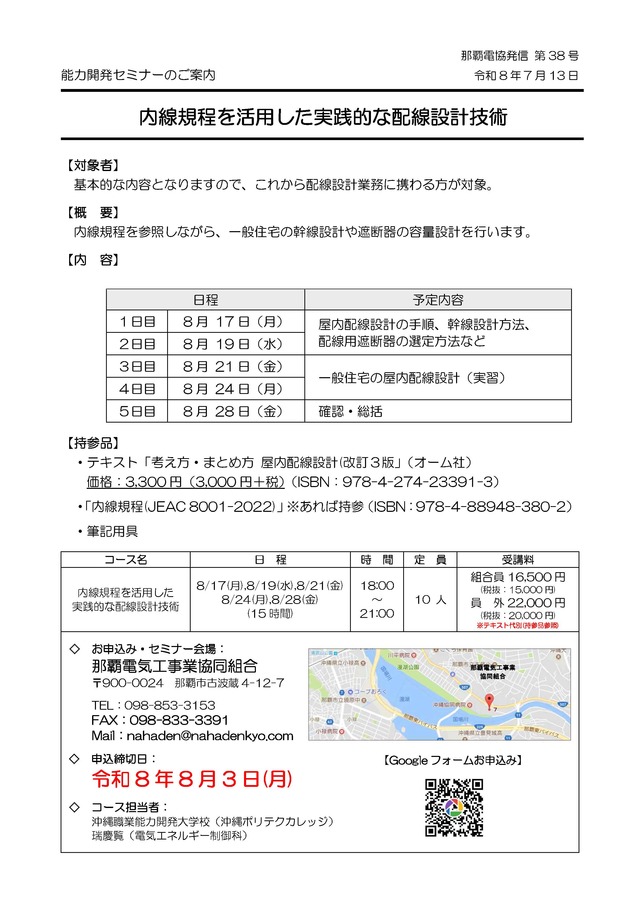 開催セミナー【内線規程を活用した実践的な配線設計技術】