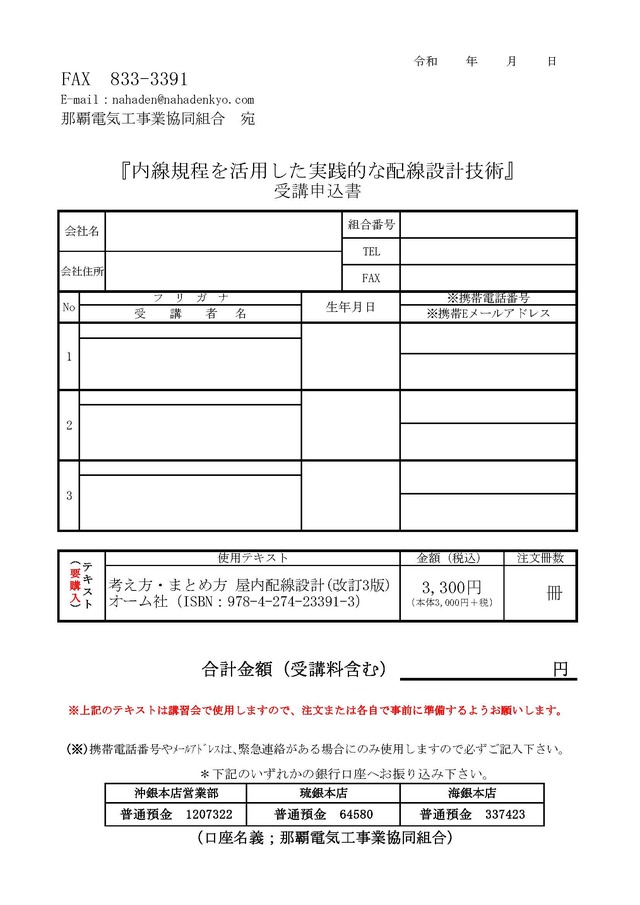 開催セミナー【内線規程を活用した実践的な配線設計技術】