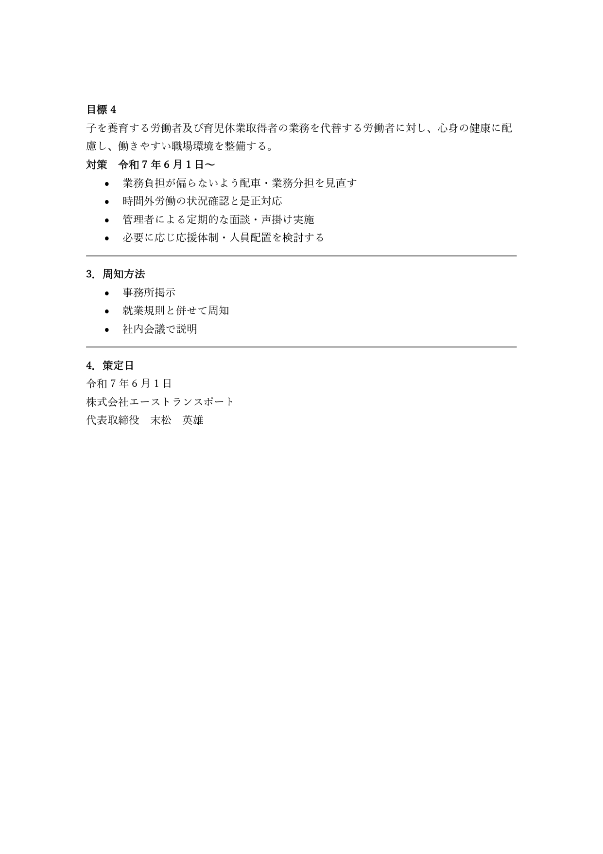 一般事業主行動計画2