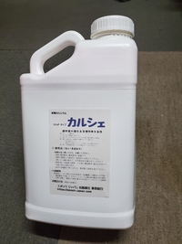 炭酸カルシウム：カルシェ