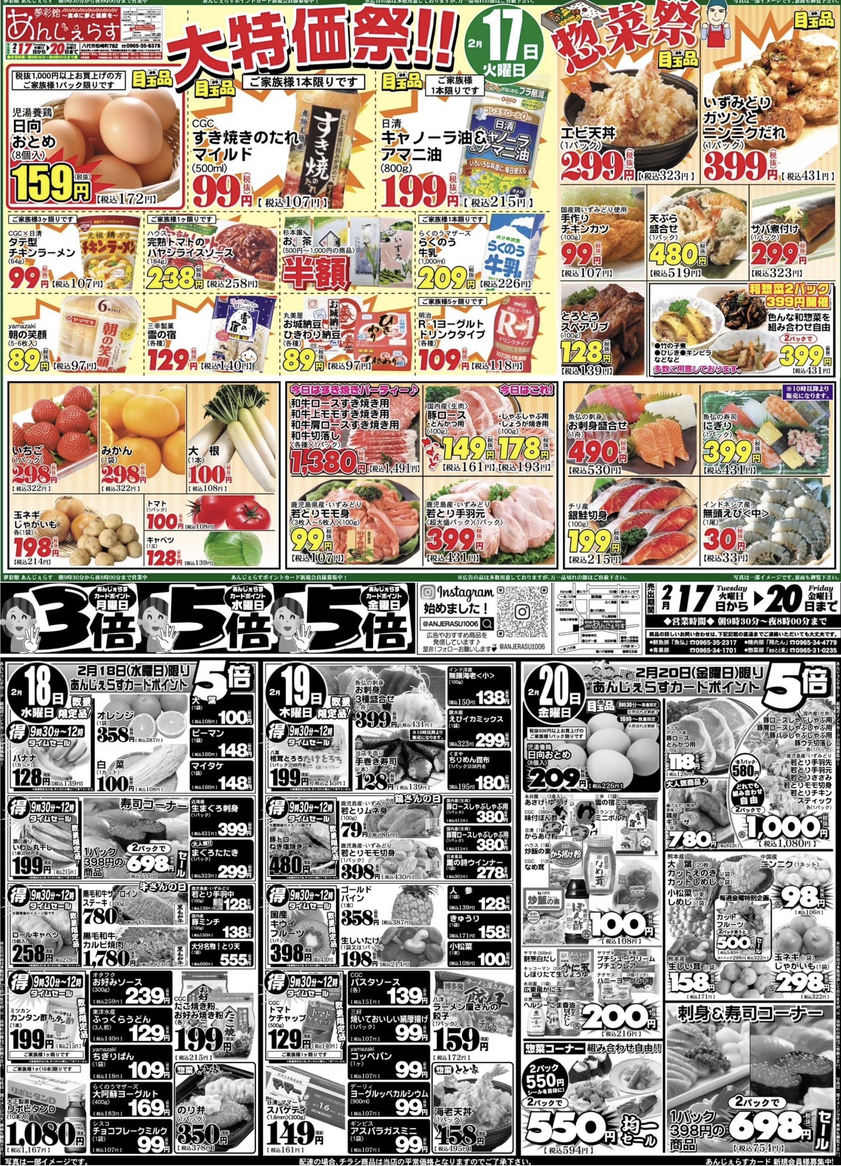 公式】夢彩館 あんじぇらす｜八代市松崎町の生鮮スーパー