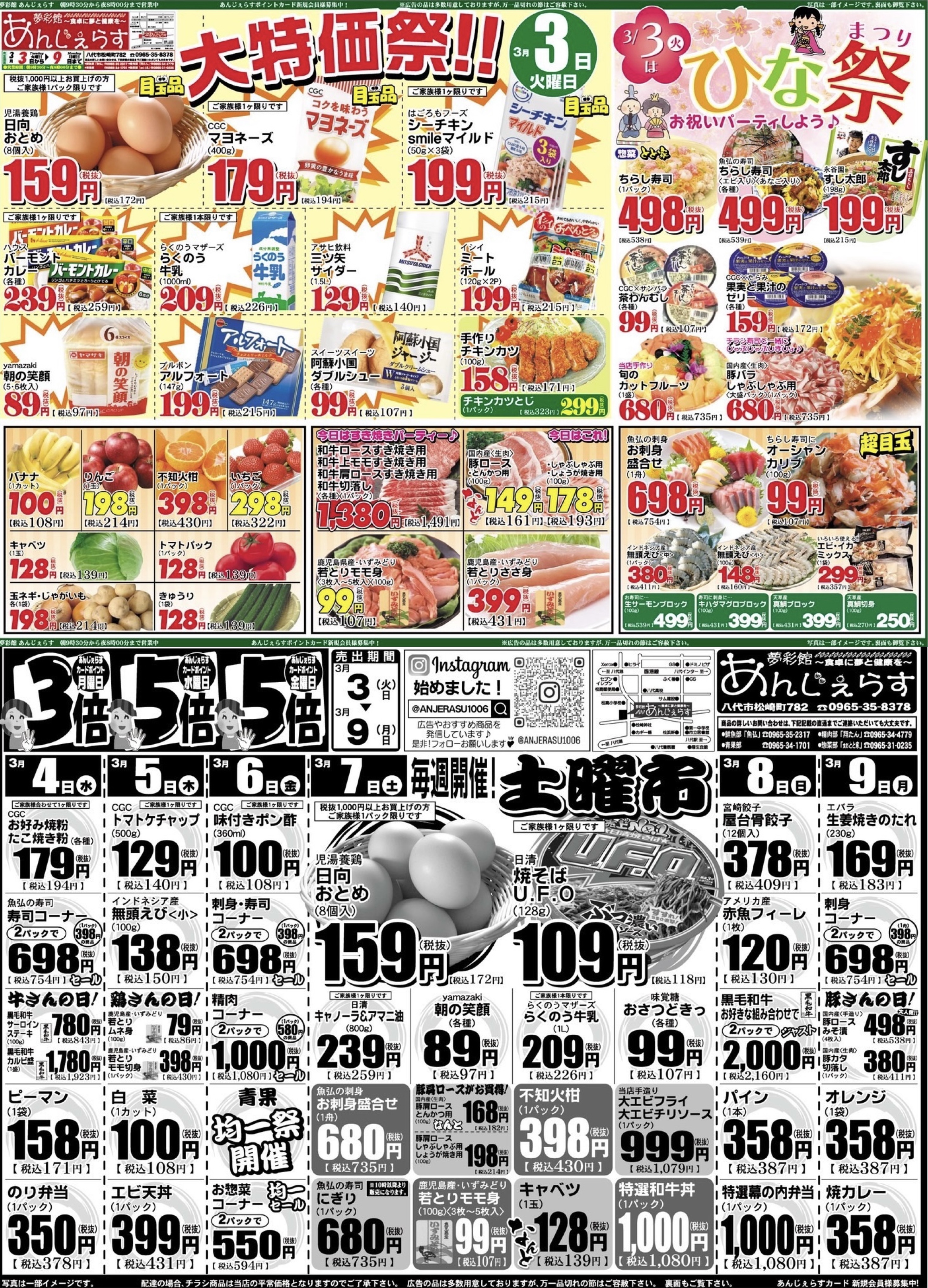 公式】夢彩館 あんじぇらす｜八代市松崎町の生鮮スーパー