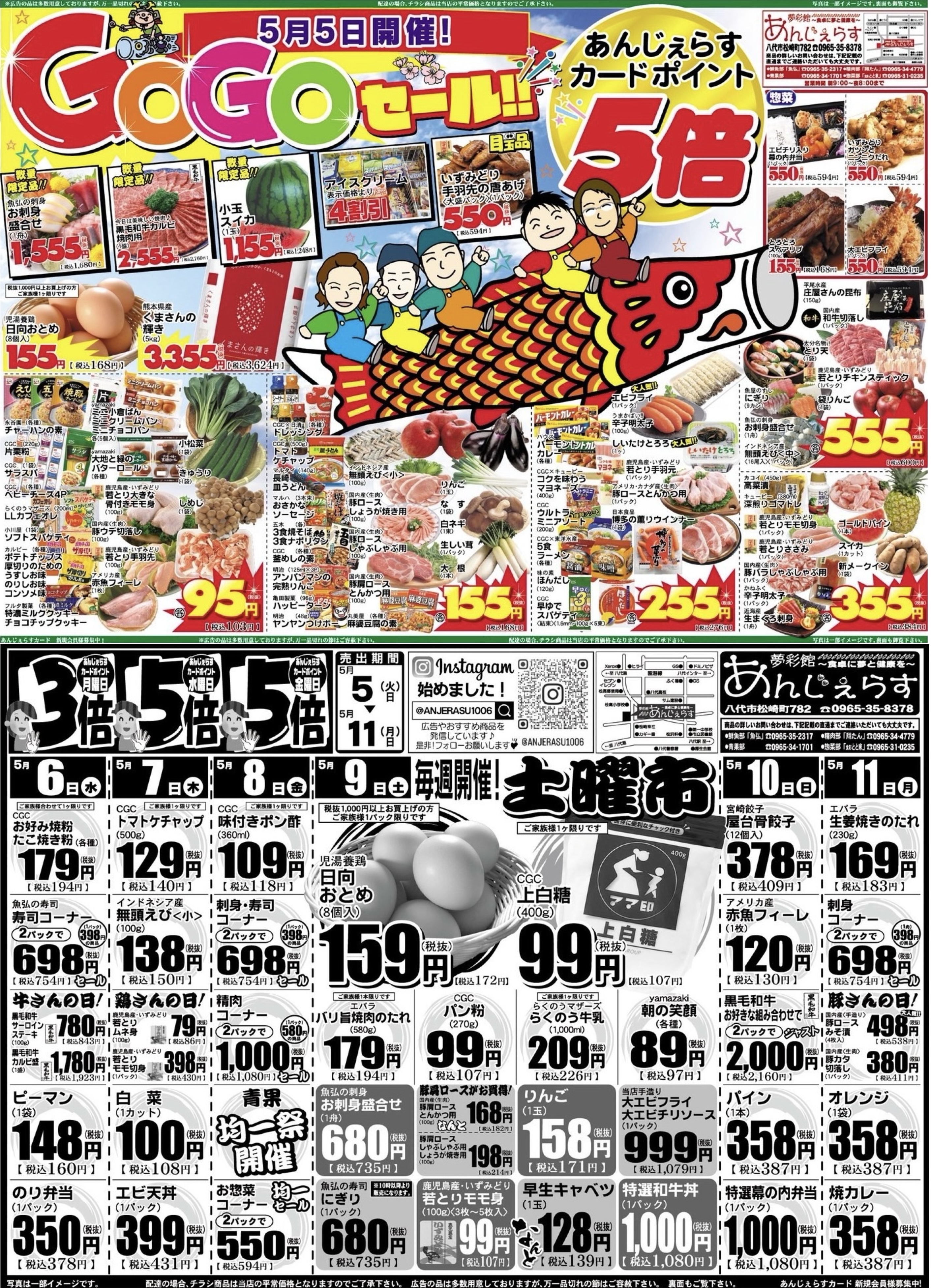 公式】夢彩館 あんじぇらす｜八代市松崎町の生鮮スーパー