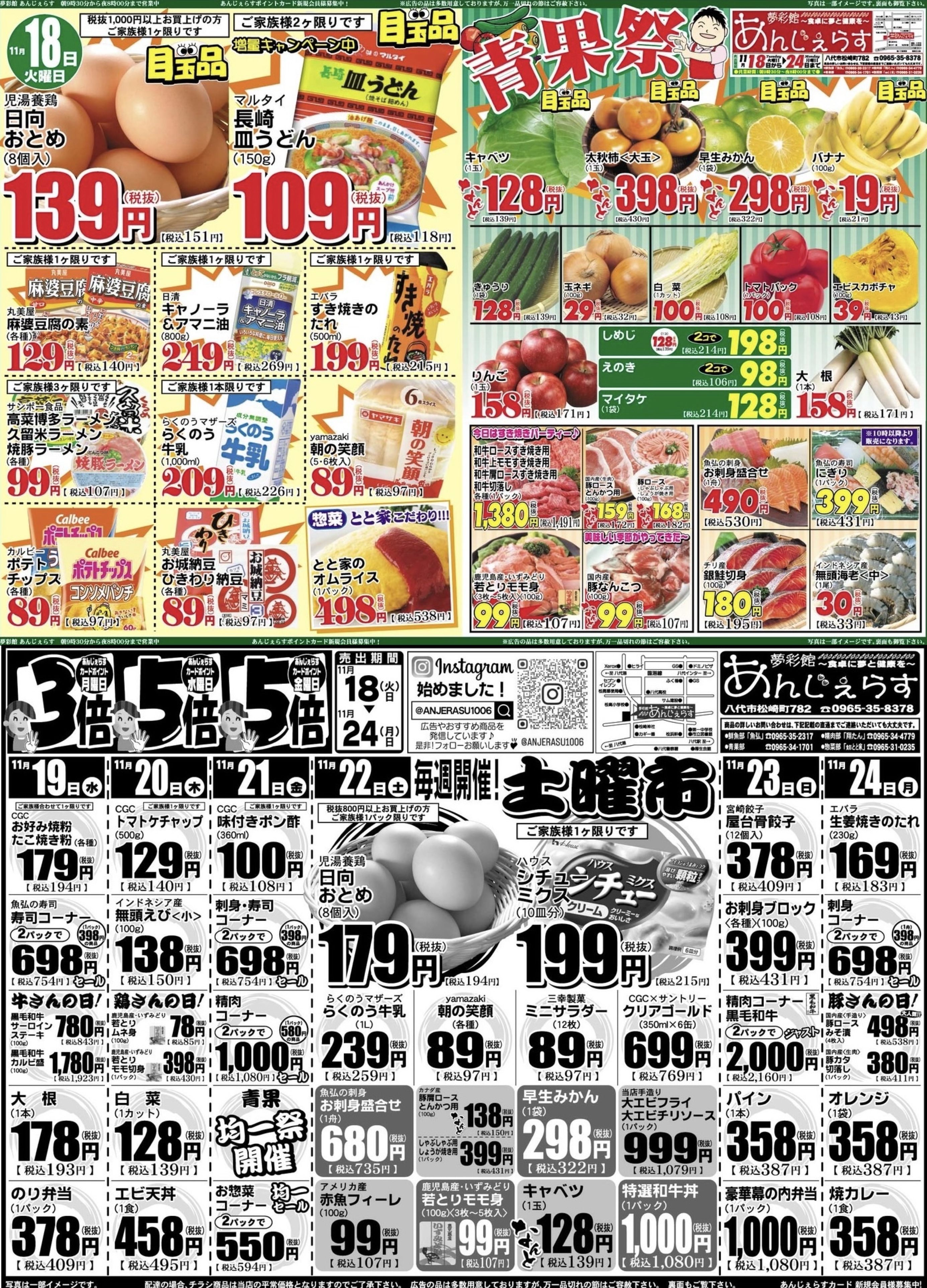 公式】夢彩館 あんじぇらす｜八代市松崎町の生鮮スーパー