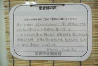 患者様喜びの声