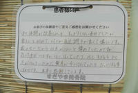 患者様喜びの声