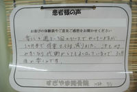 患者様喜びの声