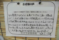 患者様喜びの声