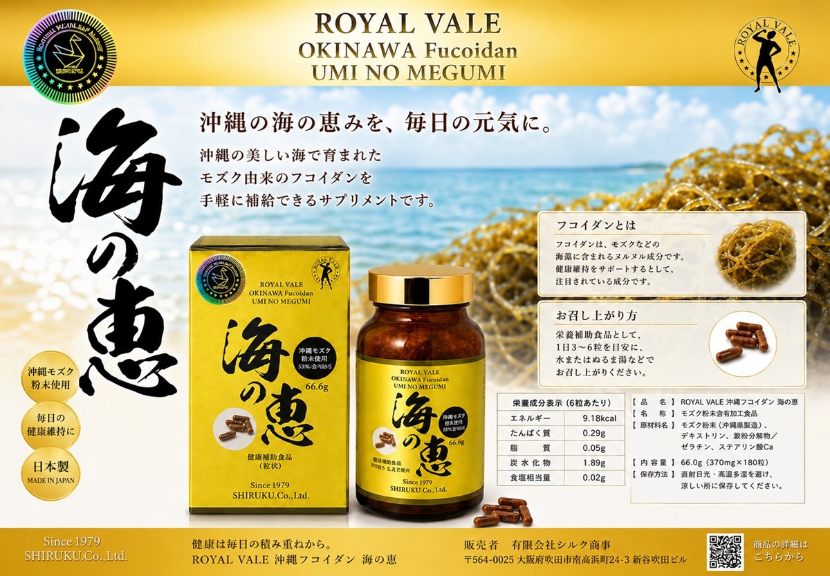 ROYAL VALE Okinawa Fucoidan Umino Megumi ROYAL VALE Okinawa Fucoidan Umino Megumi