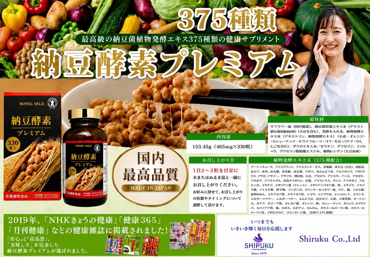 ROYAL VALE Natto Enzyme Premium ROYAL VALE Natto Enzyme Premium