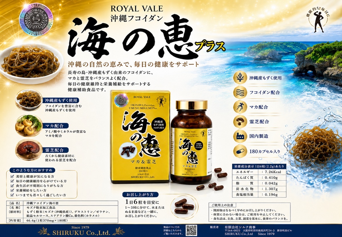 ROYAL VALE Okinawa Fucoidan Umi no Megumi Plus ROYAL VALE Okinawa Fucoidan Umi no Megumi Plus